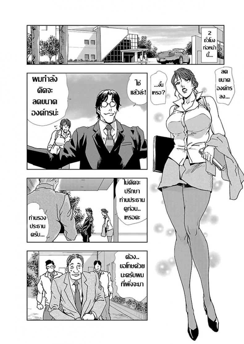 อดีตเลขา ปัจจุบันคู่ขา [Misaki Yukihiro] Nikuhisyo Yukiko Iอดีตเลขา ปัจจุบันคู่ขา 1 หน้า 4