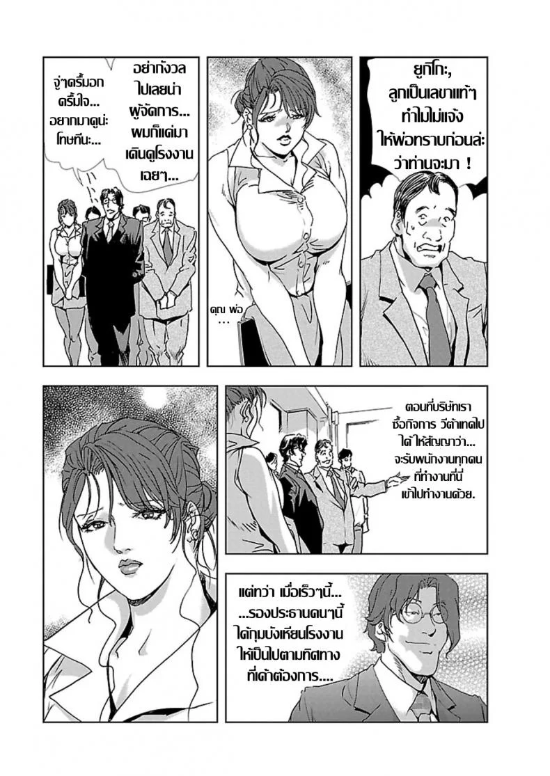 อดีตเลขา ปัจจุบันคู่ขา [Misaki Yukihiro] Nikuhisyo Yukiko Iอดีตเลขา ปัจจุบันคู่ขา 1 หน้า 5