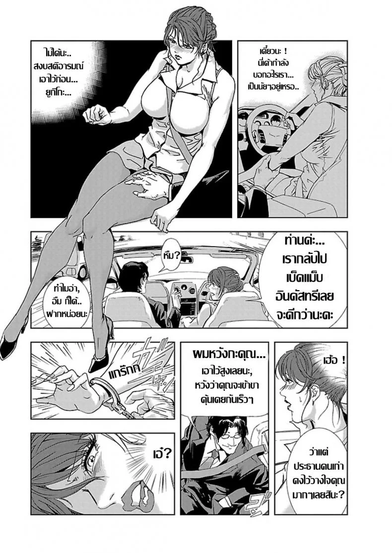 อดีตเลขา ปัจจุบันคู่ขา [Misaki Yukihiro] Nikuhisyo Yukiko Iอดีตเลขา ปัจจุบันคู่ขา 1 หน้า 7
