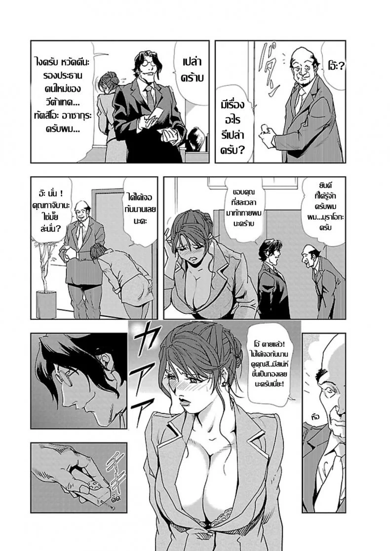 อดีตเลขา ปัจจุบันคู่ขา [Misaki Yukihiro] Nikuhisyo Yukiko Iอดีตเลขา ปัจจุบันคู่ขา 1 หน้า 13
