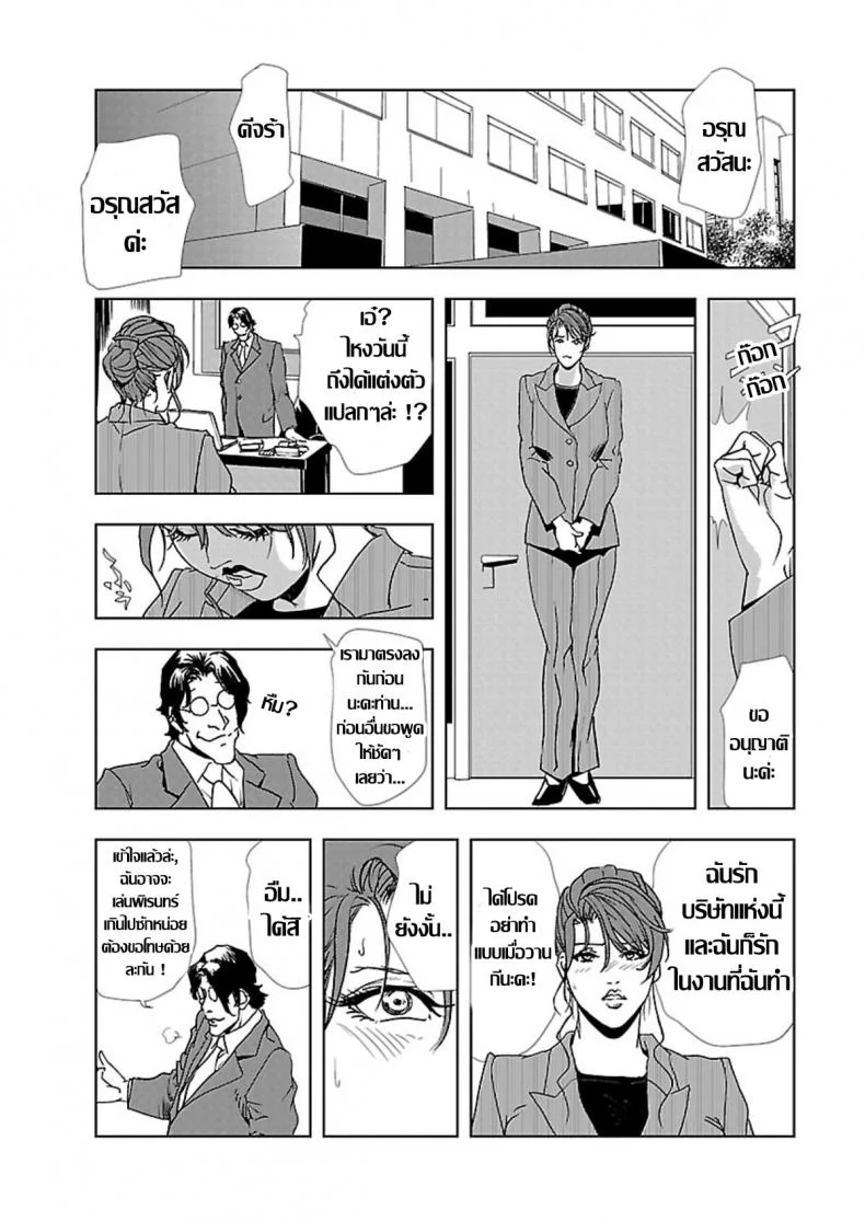 อดีตเลขา ปัจจุบันคู่ขา [Misaki Yukihiro] Nikuhisyo Yukiko Iอดีตเลขา ปัจจุบันคู่ขา 1 หน้า 18