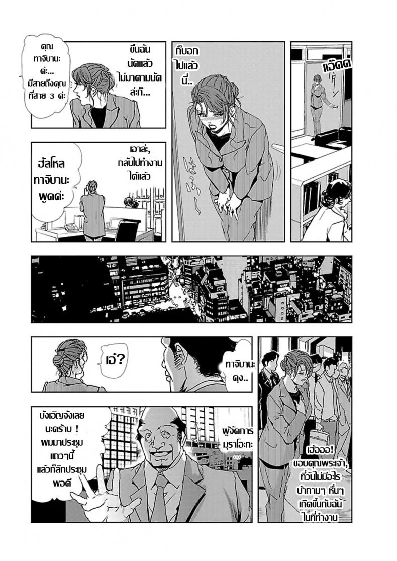 อดีตเลขา ปัจจุบันคู่ขา [Misaki Yukihiro] Nikuhisyo Yukiko Iอดีตเลขา ปัจจุบันคู่ขา 1 หน้า 19