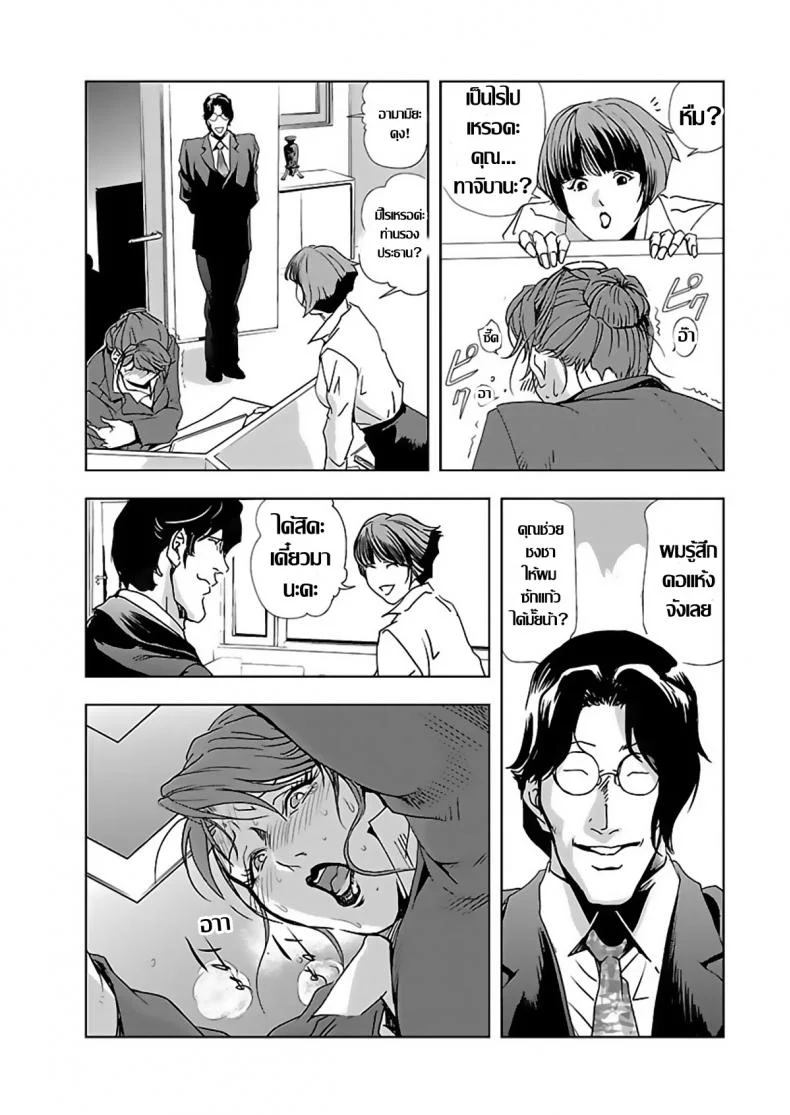อดีตเลขา ปัจจุบันคู่ขา [Misaki Yukihiro] Nikuhisyo Yukiko Iอดีตเลขา ปัจจุบันคู่ขา 2 หน้า 4
