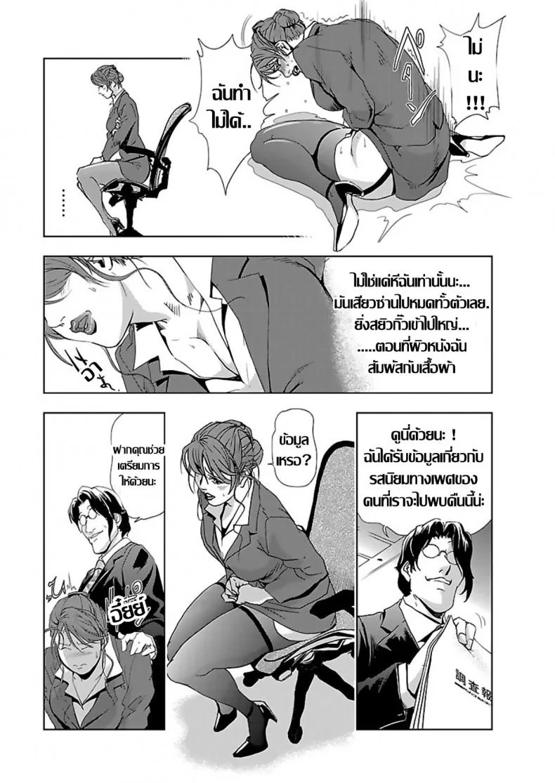 อดีตเลขา ปัจจุบันคู่ขา [Misaki Yukihiro] Nikuhisyo Yukiko Iอดีตเลขา ปัจจุบันคู่ขา 2 หน้า 9