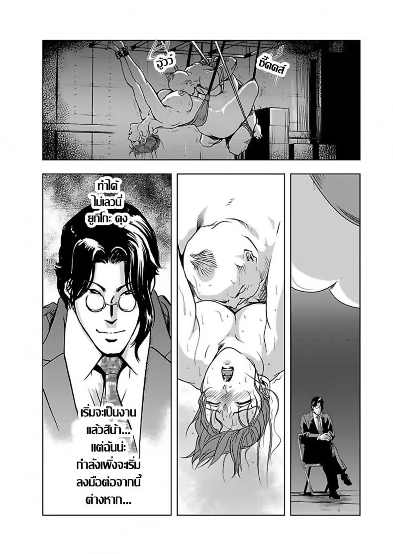 อดีตเลขา ปัจจุบันคู่ขา [Misaki Yukihiro] Nikuhisyo Yukiko Iอดีตเลขา ปัจจุบันคู่ขา 2 หน้า 24