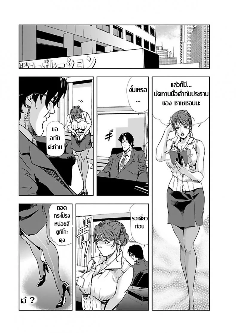 อดีตเลขา ปัจจุบันคู่ขา [Misaki Yukihiro] Nikuhisyo Yukiko Iอดีตเลขา ปัจจุบันคู่ขา 3 หน้า 6