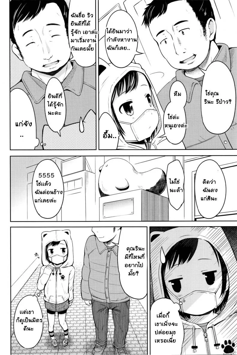 มันก็เเค่เรื่องลามกนิดหน่อย [Misao.] Choi Ero Dakara | Just A Bit Lewdมันก็เเค่เรื่องลามกนิดหน่อย 1 หน้า 4