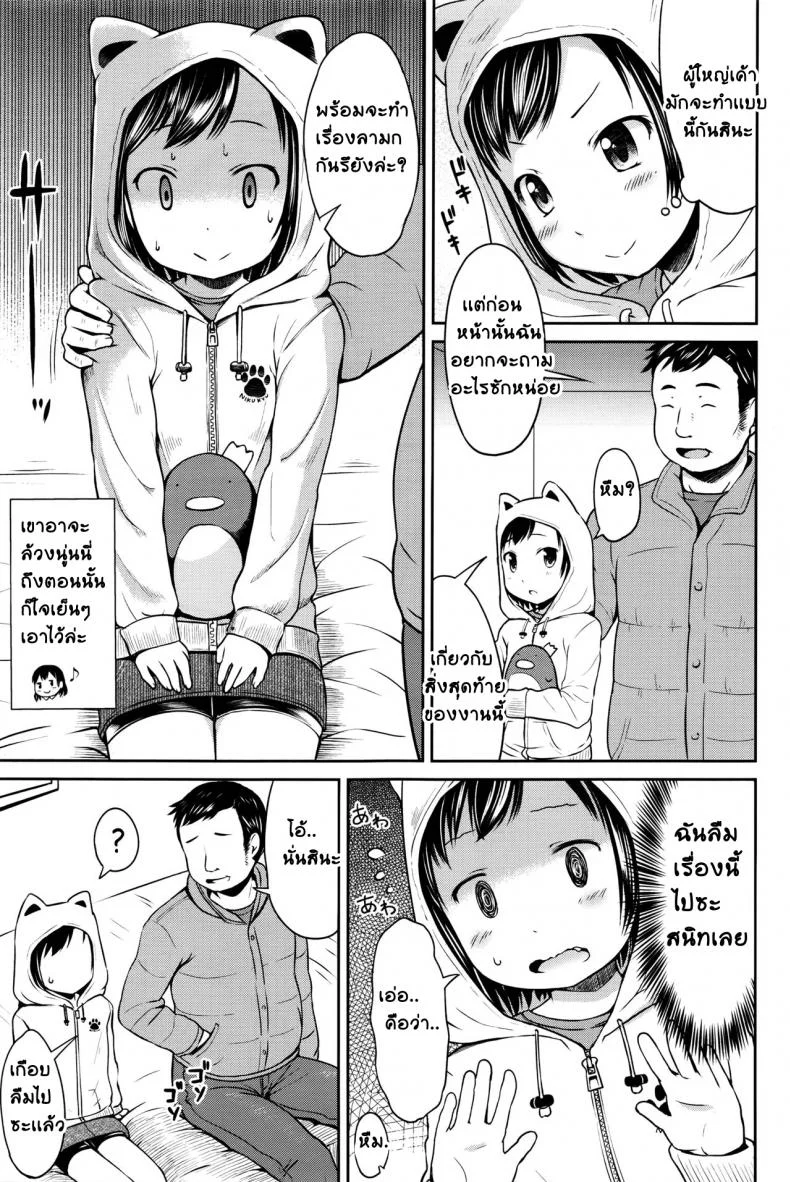 มันก็เเค่เรื่องลามกนิดหน่อย [Misao.] Choi Ero Dakara | Just A Bit Lewdมันก็เเค่เรื่องลามกนิดหน่อย 1 หน้า 7
