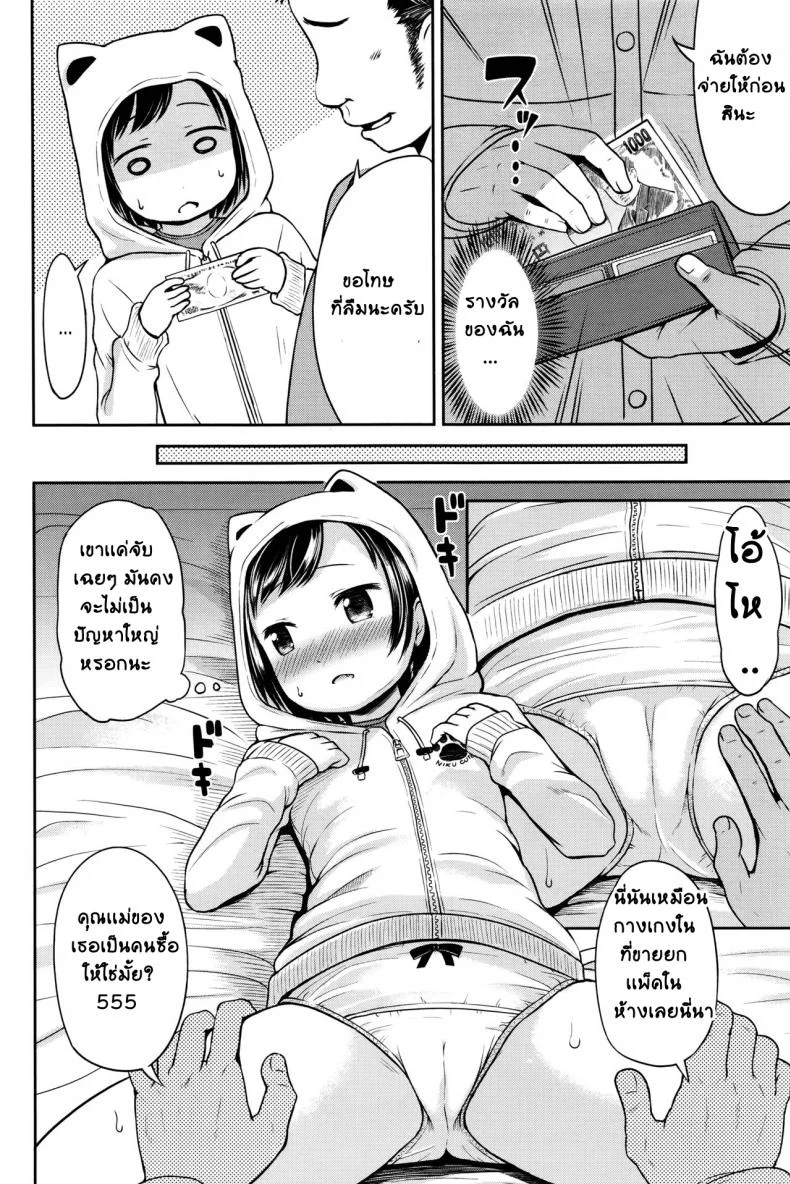 มันก็เเค่เรื่องลามกนิดหน่อย [Misao.] Choi Ero Dakara | Just A Bit Lewdมันก็เเค่เรื่องลามกนิดหน่อย 1 หน้า 8