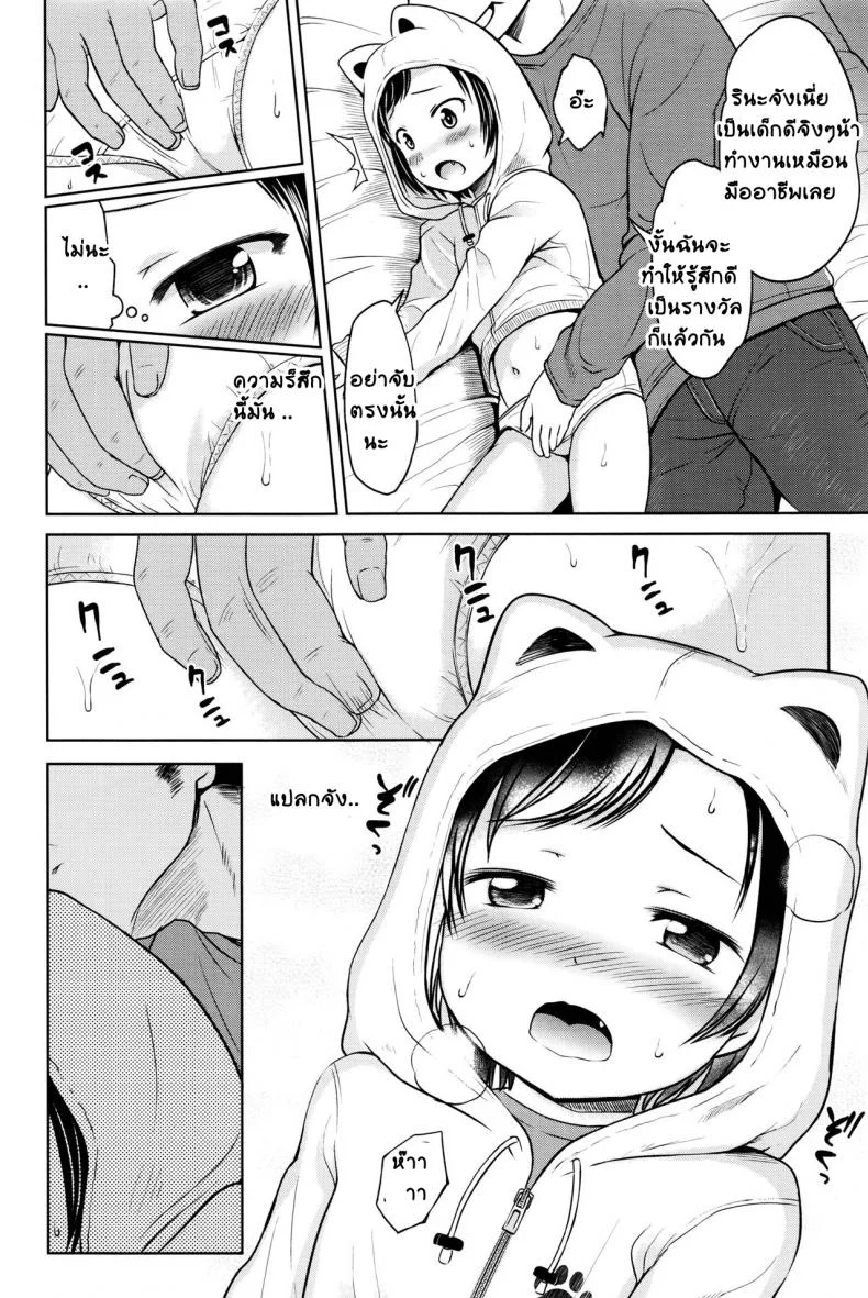 มันก็เเค่เรื่องลามกนิดหน่อย [Misao.] Choi Ero Dakara | Just A Bit Lewdมันก็เเค่เรื่องลามกนิดหน่อย 1 หน้า 10