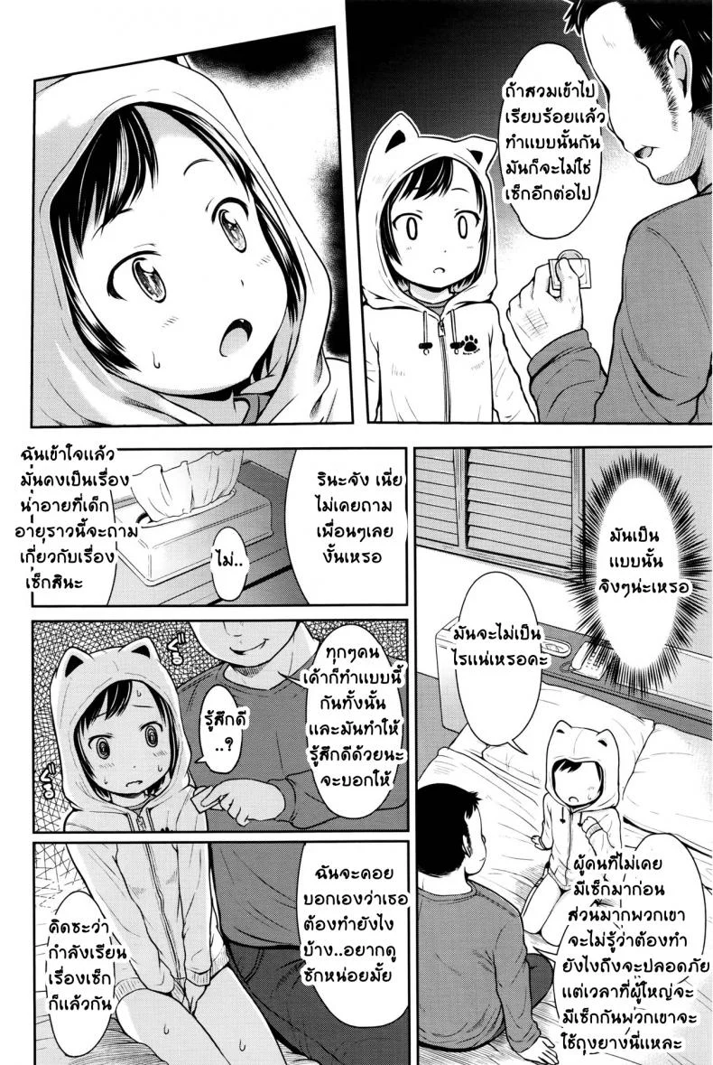 มันก็เเค่เรื่องลามกนิดหน่อย [Misao.] Choi Ero Dakara | Just A Bit Lewdมันก็เเค่เรื่องลามกนิดหน่อย 1 หน้า 18