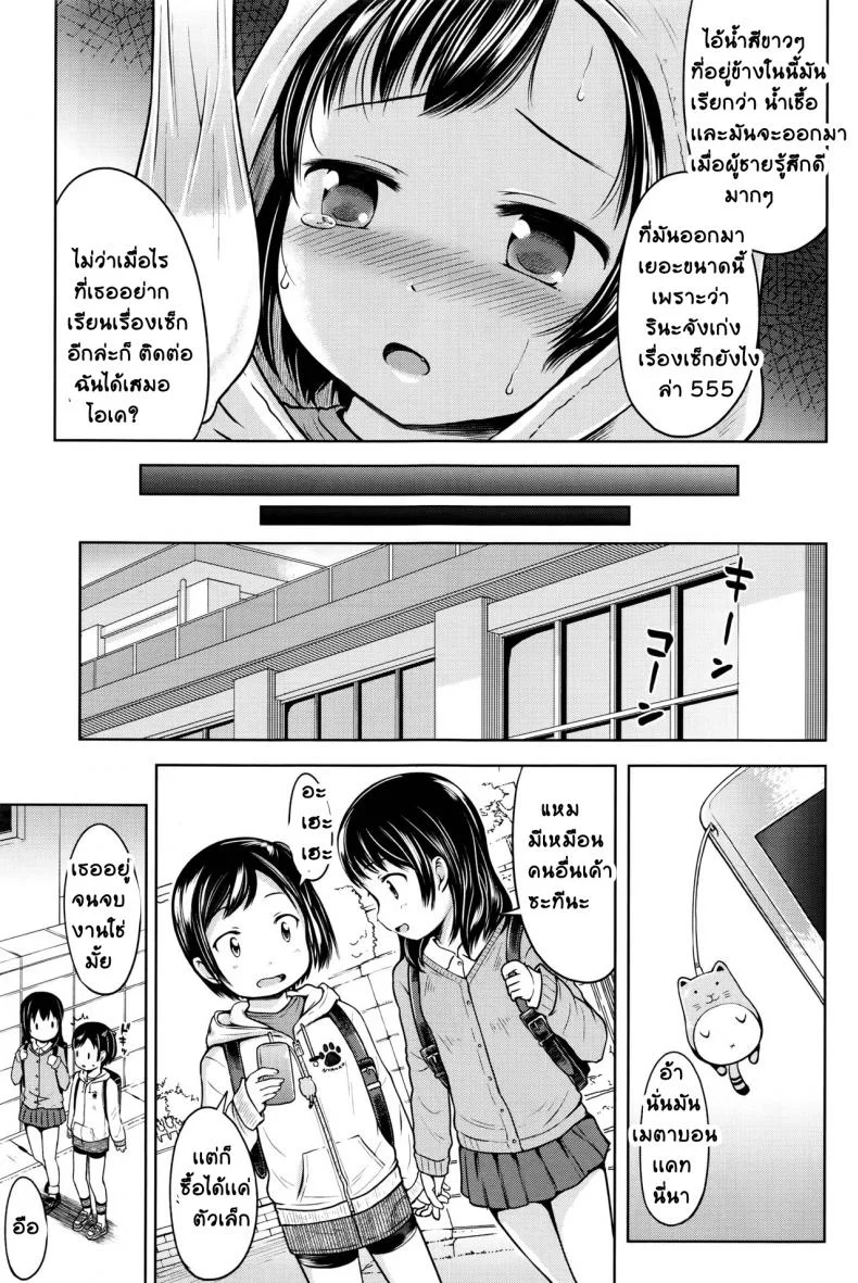 มันก็เเค่เรื่องลามกนิดหน่อย [Misao.] Choi Ero Dakara | Just A Bit Lewdมันก็เเค่เรื่องลามกนิดหน่อย 1 หน้า 27