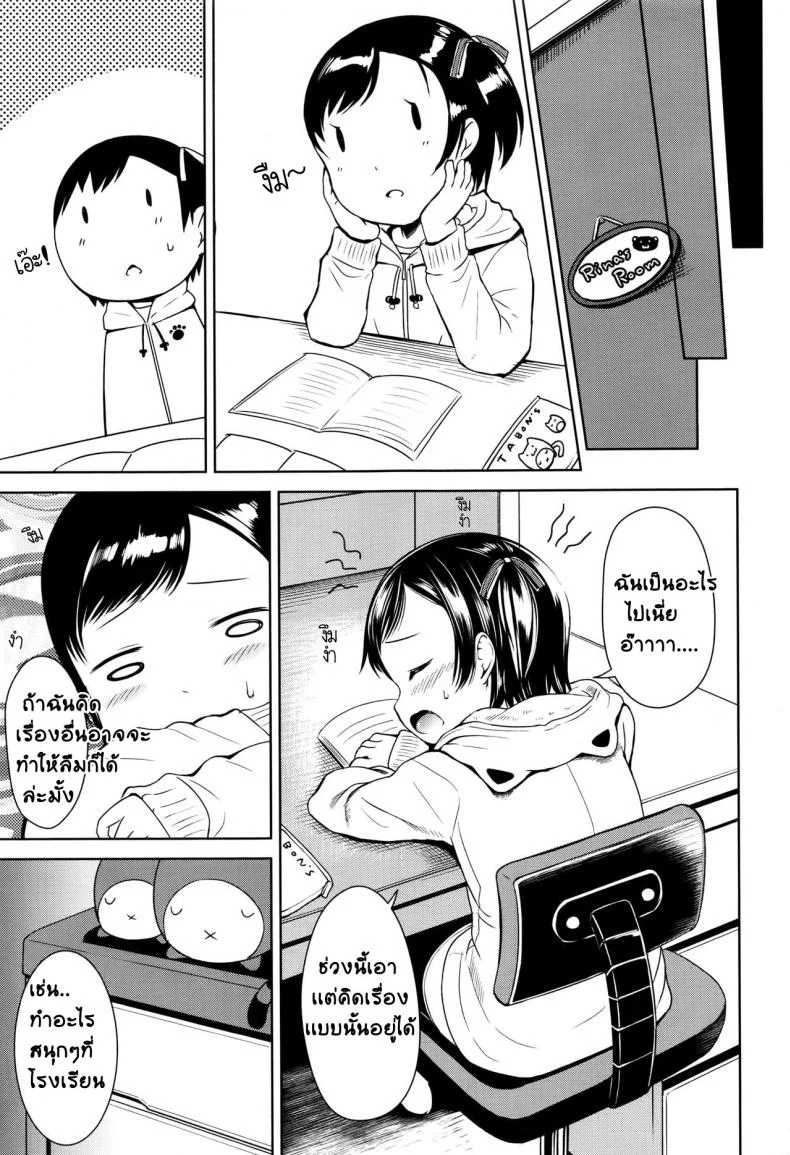 มันก็เเค่เรื่องลามกนิดหน่อย [Misao.] Choi Ero Dakara | Just A Bit Lewdมันก็เเค่เรื่องลามกนิดหน่อย 2 หน้า 11