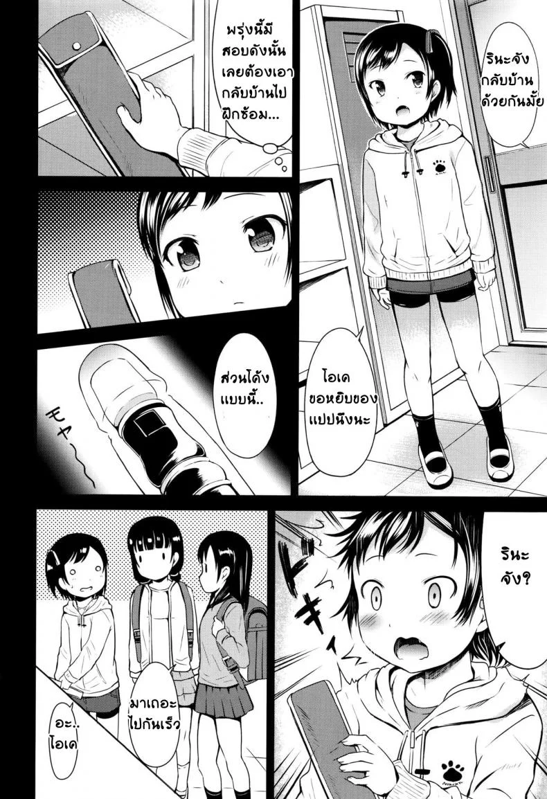 มันก็เเค่เรื่องลามกนิดหน่อย [Misao.] Choi Ero Dakara | Just A Bit Lewdมันก็เเค่เรื่องลามกนิดหน่อย 2 หน้า 12