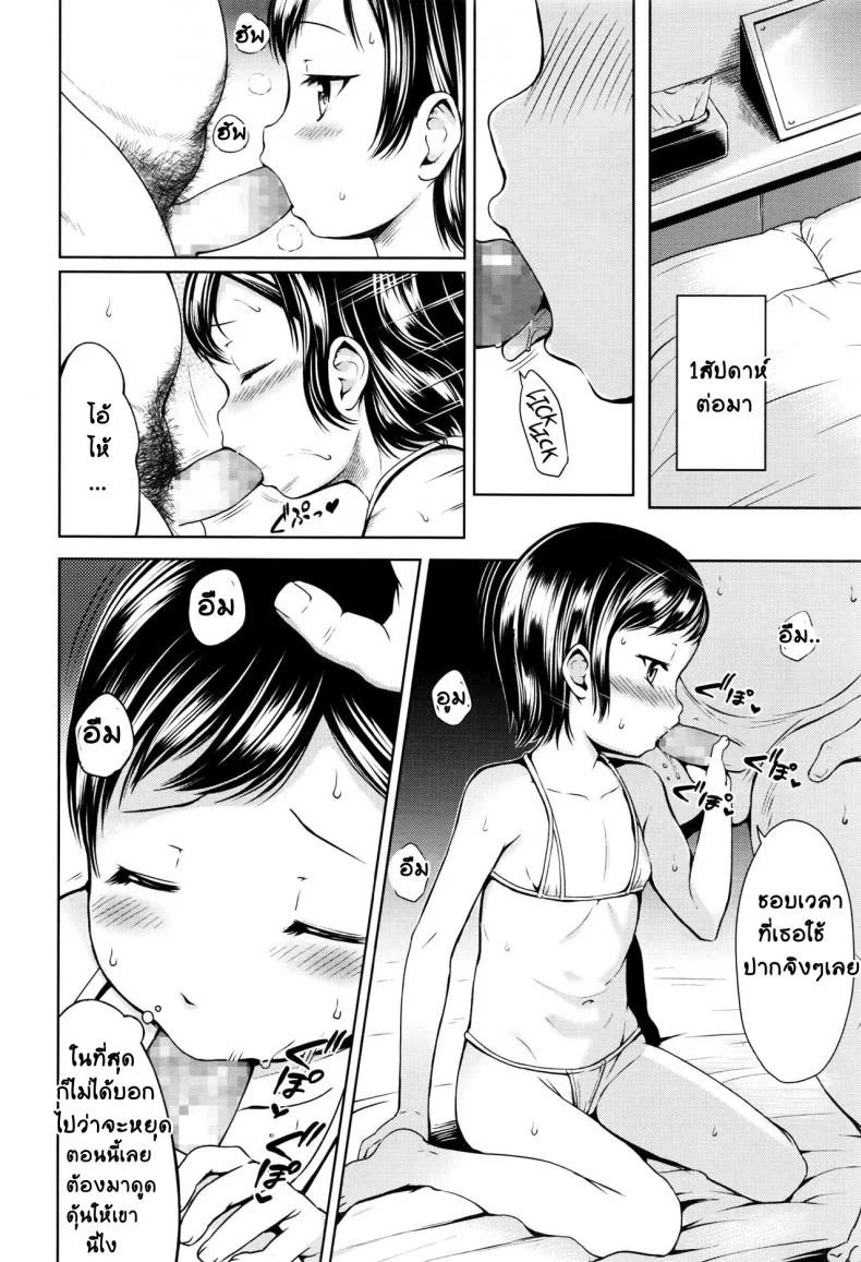 มันก็เเค่เรื่องลามกนิดหน่อย [Misao.] Choi Ero Dakara | Just A Bit Lewdมันก็เเค่เรื่องลามกนิดหน่อย 2 หน้า 14