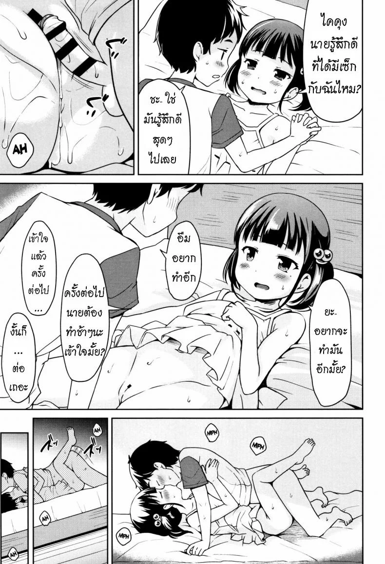 เล่นเกมเซ็ก [Misao.] Girls Meet TT หน้า 11