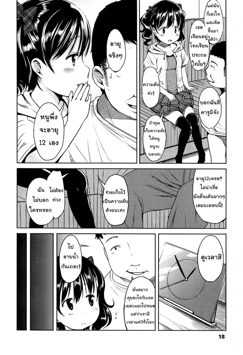 เด็กประถมยินดีให้บริการค่ะ [Misao.] Hajimete Janai yo? | It's not Your First Time? - 2 หน้า 4