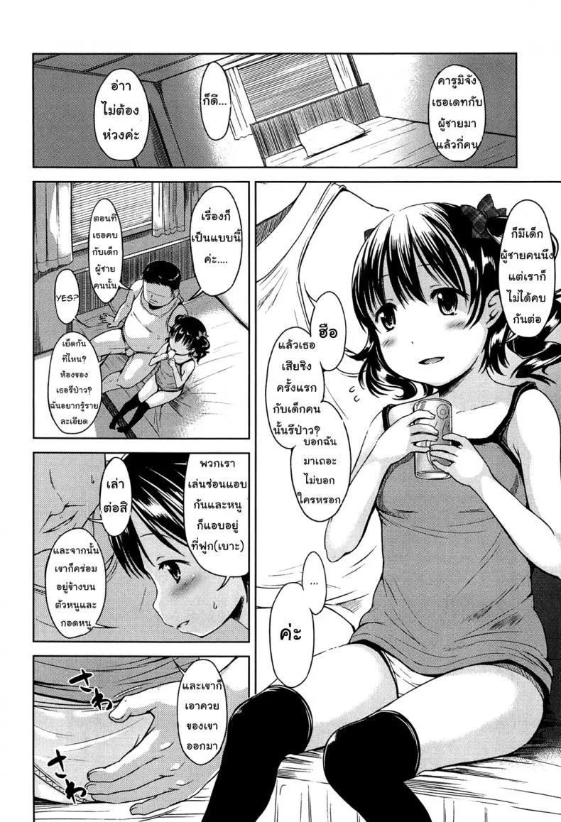 เด็กประถมยินดีให้บริการค่ะ [Misao.] Hajimete Janai yo? | It's not Your First Time? - 2 หน้า 10