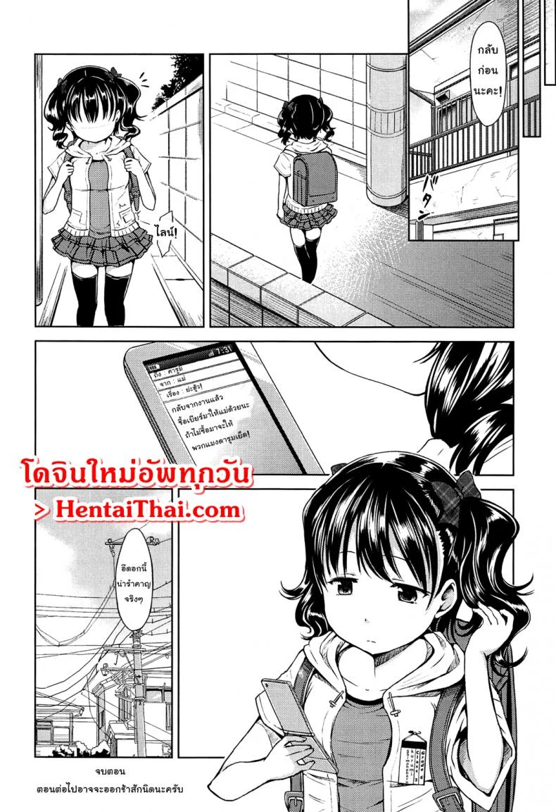 เด็กประถมยินดีให้บริการค่ะ [Misao.] Hajimete Janai yo? | It's not Your First Time? - 2 หน้า 20
