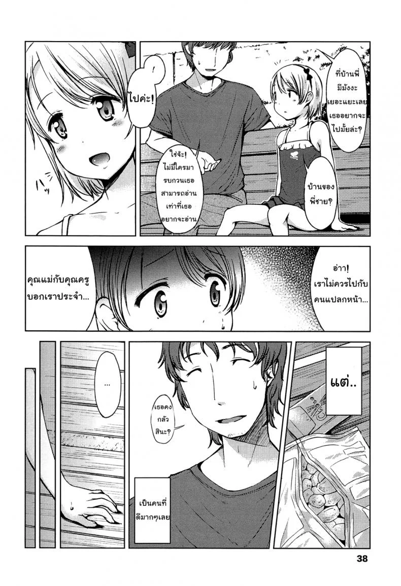 พี่ชายค่ะ หนูอยากเลียไอติมของพี่ชาย [Misao.] Hajimete Janai yo? | It's not Your First Time? - 3 หน้า 4