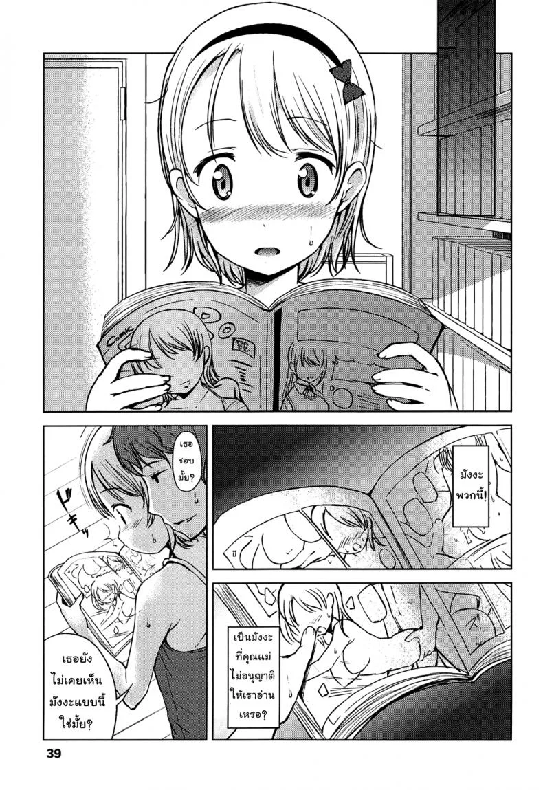 พี่ชายค่ะ หนูอยากเลียไอติมของพี่ชาย [Misao.] Hajimete Janai yo? | It's not Your First Time? - 3 หน้า 5