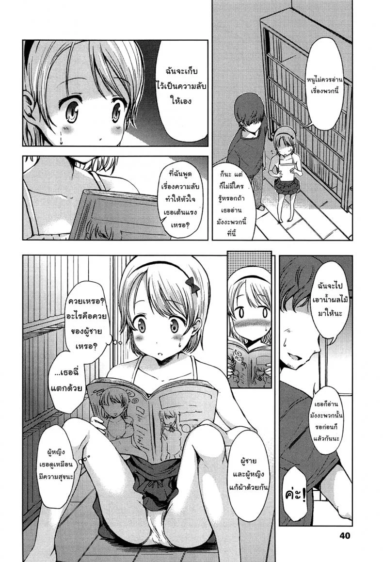 พี่ชายค่ะ หนูอยากเลียไอติมของพี่ชาย [Misao.] Hajimete Janai yo? | It's not Your First Time? - 3 หน้า 6