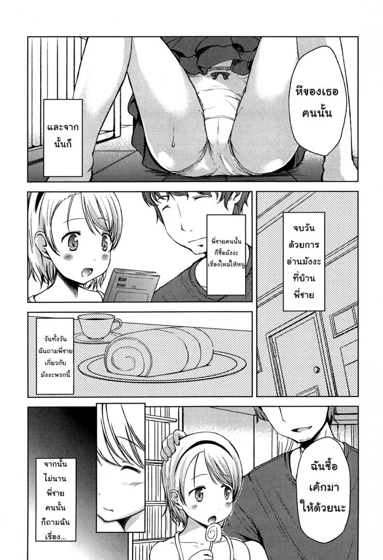 พี่ชายค่ะ หนูอยากเลียไอติมของพี่ชาย [Misao.] Hajimete Janai yo? | It's not Your First Time? - 3 หน้า 7