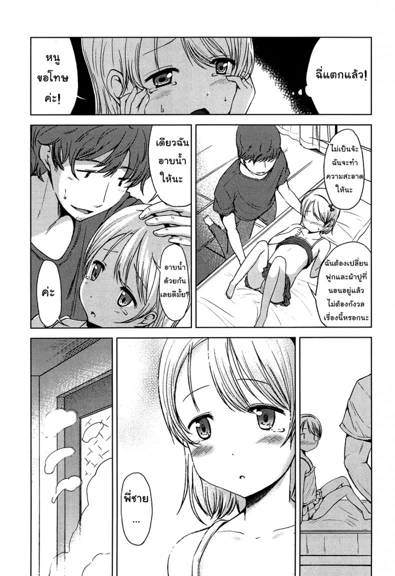 พี่ชายค่ะ หนูอยากเลียไอติมของพี่ชาย [Misao.] Hajimete Janai yo? | It's not Your First Time? - 3 หน้า 11