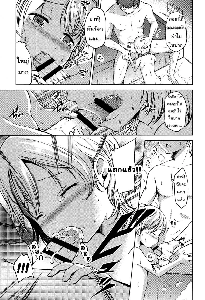 พี่ชายค่ะ หนูอยากเลียไอติมของพี่ชาย [Misao.] Hajimete Janai yo? | It's not Your First Time? - 3 หน้า 15