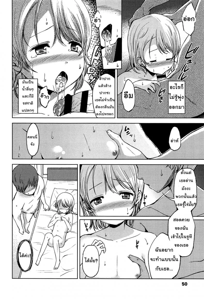 พี่ชายค่ะ หนูอยากเลียไอติมของพี่ชาย [Misao.] Hajimete Janai yo? | It's not Your First Time? - 3 หน้า 16