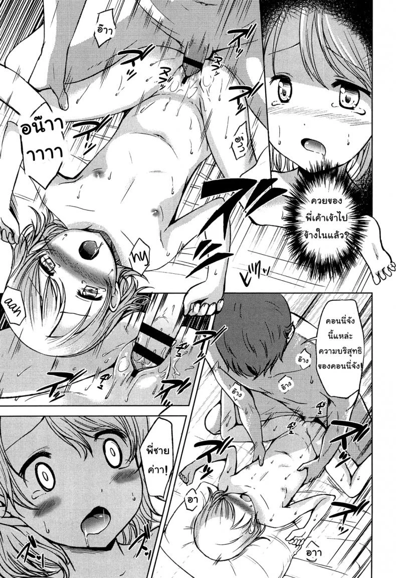 พี่ชายค่ะ หนูอยากเลียไอติมของพี่ชาย [Misao.] Hajimete Janai yo? | It's not Your First Time? - 3 หน้า 19