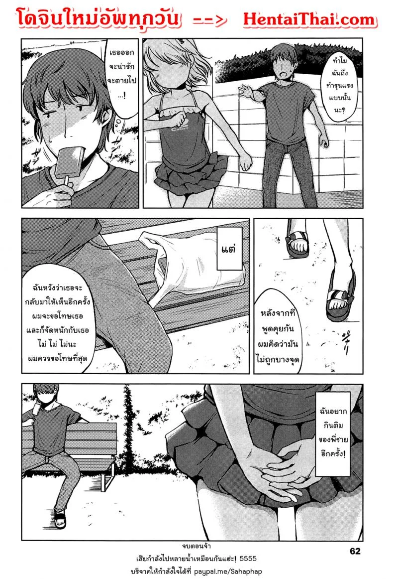พี่ชายค่ะ หนูอยากเลียไอติมของพี่ชาย [Misao.] Hajimete Janai yo? | It's not Your First Time? - 3 หน้า 28