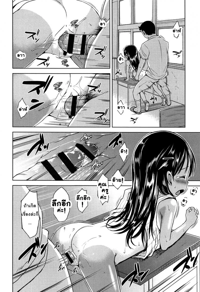 คุณครูมาเป็นผัวหนูได้มั้ยค่ะ [Misao.] Hajimete Janai yo? | It's not Your First Time? - 4 หน้า 8
