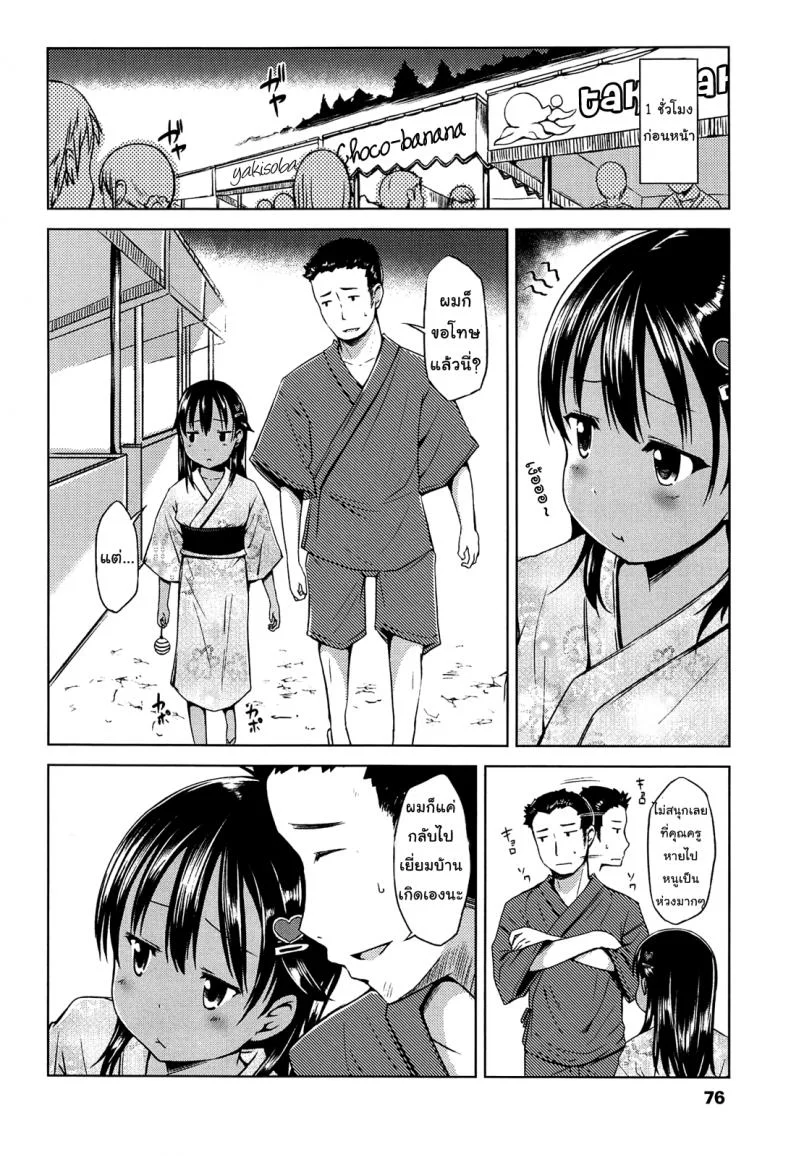 คุณครูมาเป็นผัวหนูได้มั้ยค่ะ [Misao.] Hajimete Janai yo? | It's not Your First Time? - 4 หน้า 14