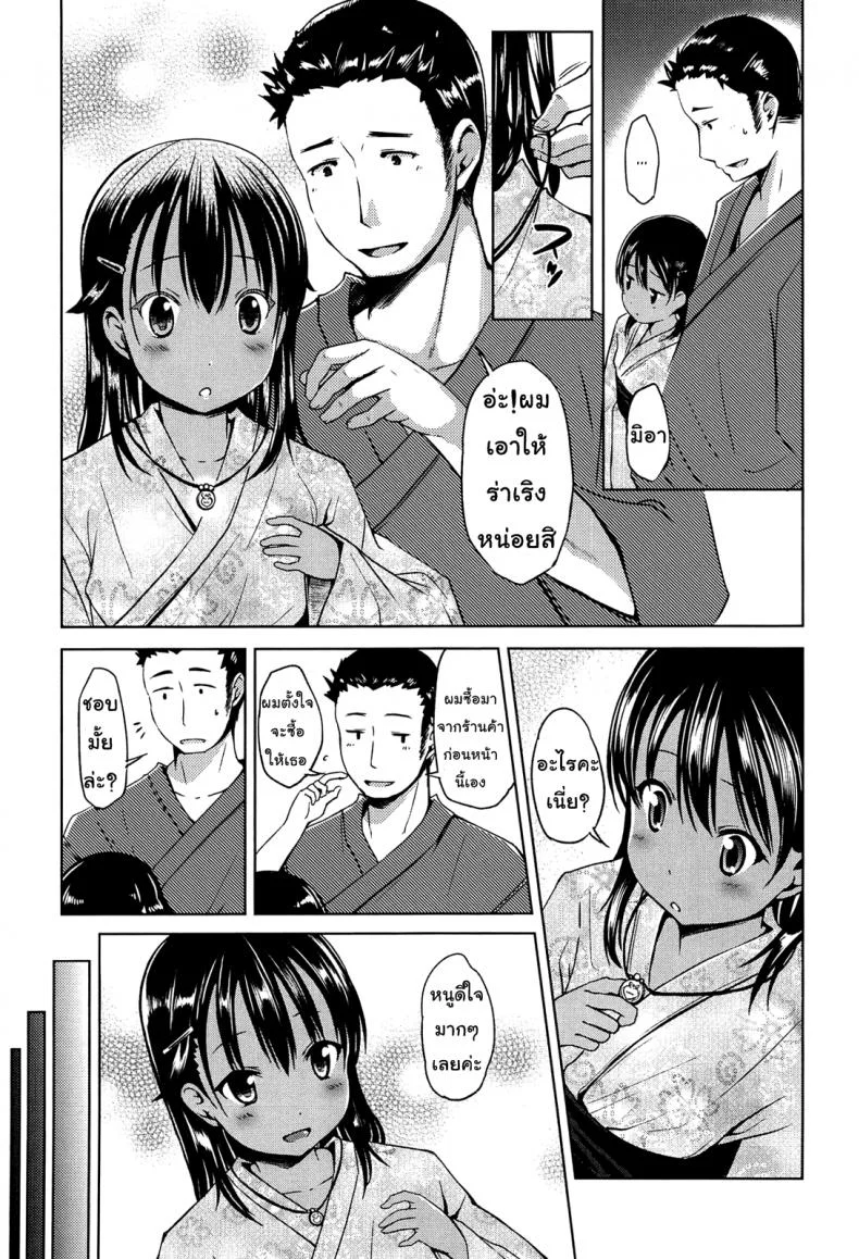คุณครูมาเป็นผัวหนูได้มั้ยค่ะ [Misao.] Hajimete Janai yo? | It's not Your First Time? - 4 หน้า 15