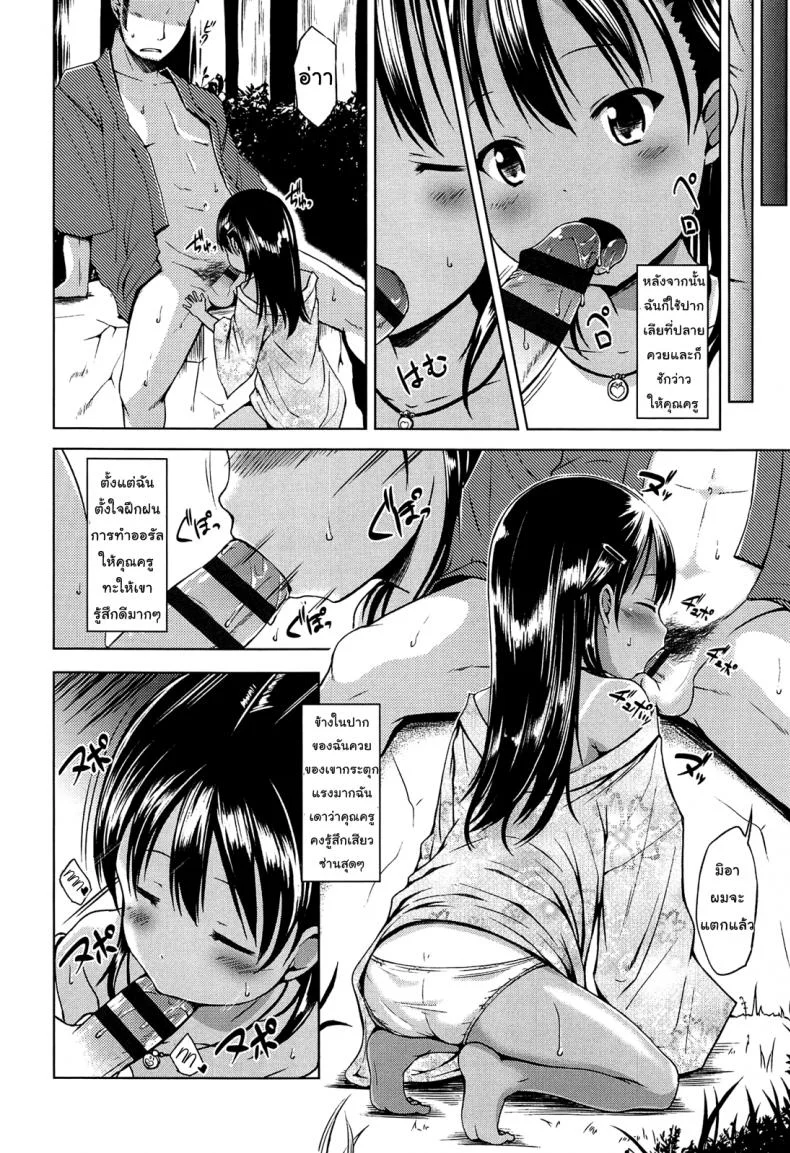 คุณครูมาเป็นผัวหนูได้มั้ยค่ะ [Misao.] Hajimete Janai yo? | It's not Your First Time? - 4 หน้า 16