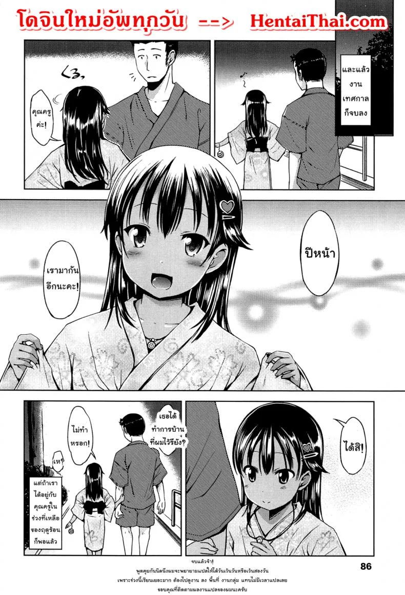 คุณครูมาเป็นผัวหนูได้มั้ยค่ะ [Misao.] Hajimete Janai yo? | It's not Your First Time? - 4 หน้า 24