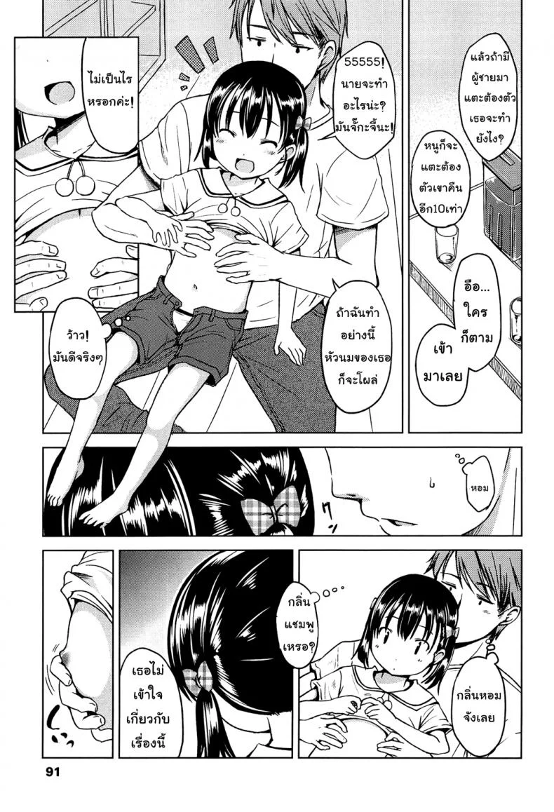 หน้าร้อนของต้องถอดเสื้อสิ [Misao.] Hajimete Janai yo? | It's not Your First Time? - 5 หน้า 5