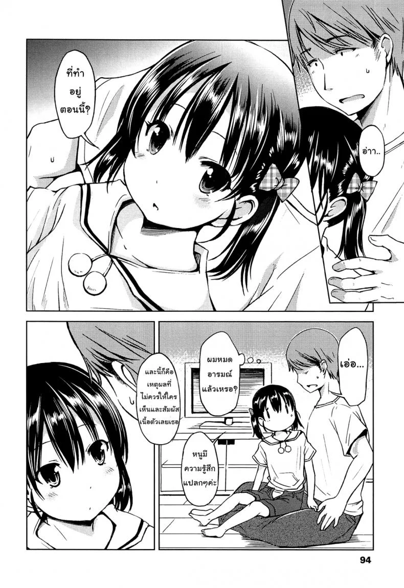 หน้าร้อนของต้องถอดเสื้อสิ [Misao.] Hajimete Janai yo? | It's not Your First Time? - 5 หน้า 8