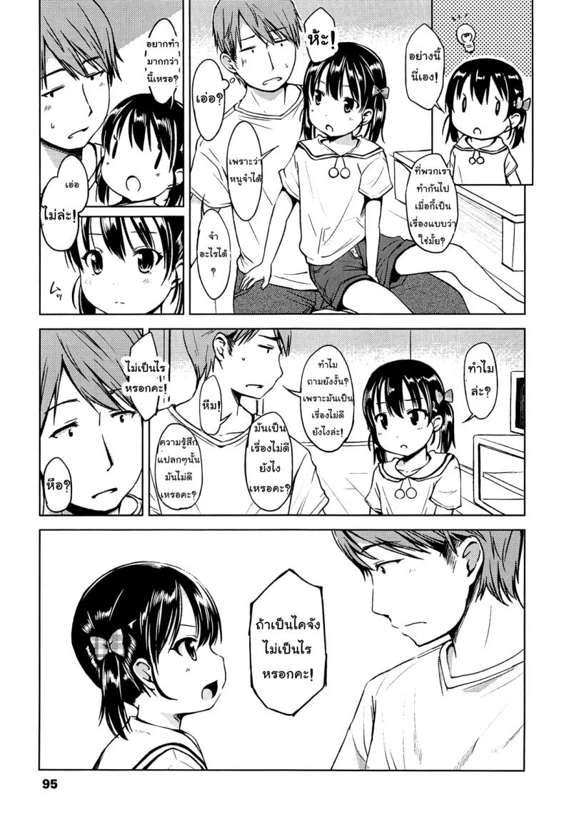 หน้าร้อนของต้องถอดเสื้อสิ [Misao.] Hajimete Janai yo? | It's not Your First Time? - 5 หน้า 9