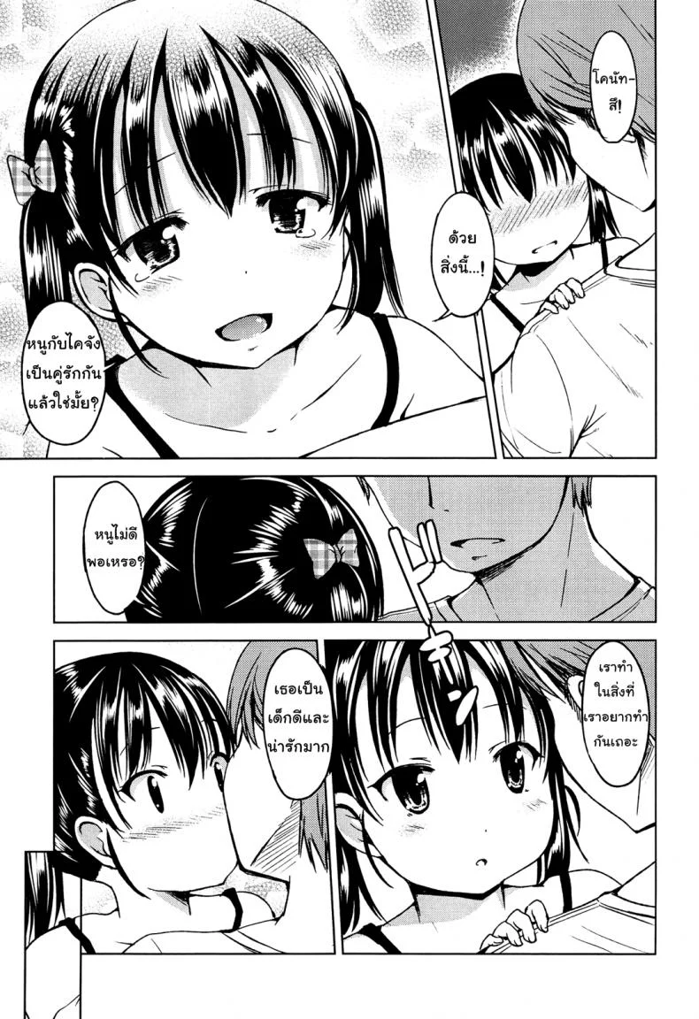 หน้าร้อนของต้องถอดเสื้อสิ [Misao.] Hajimete Janai yo? | It's not Your First Time? - 5 หน้า 15