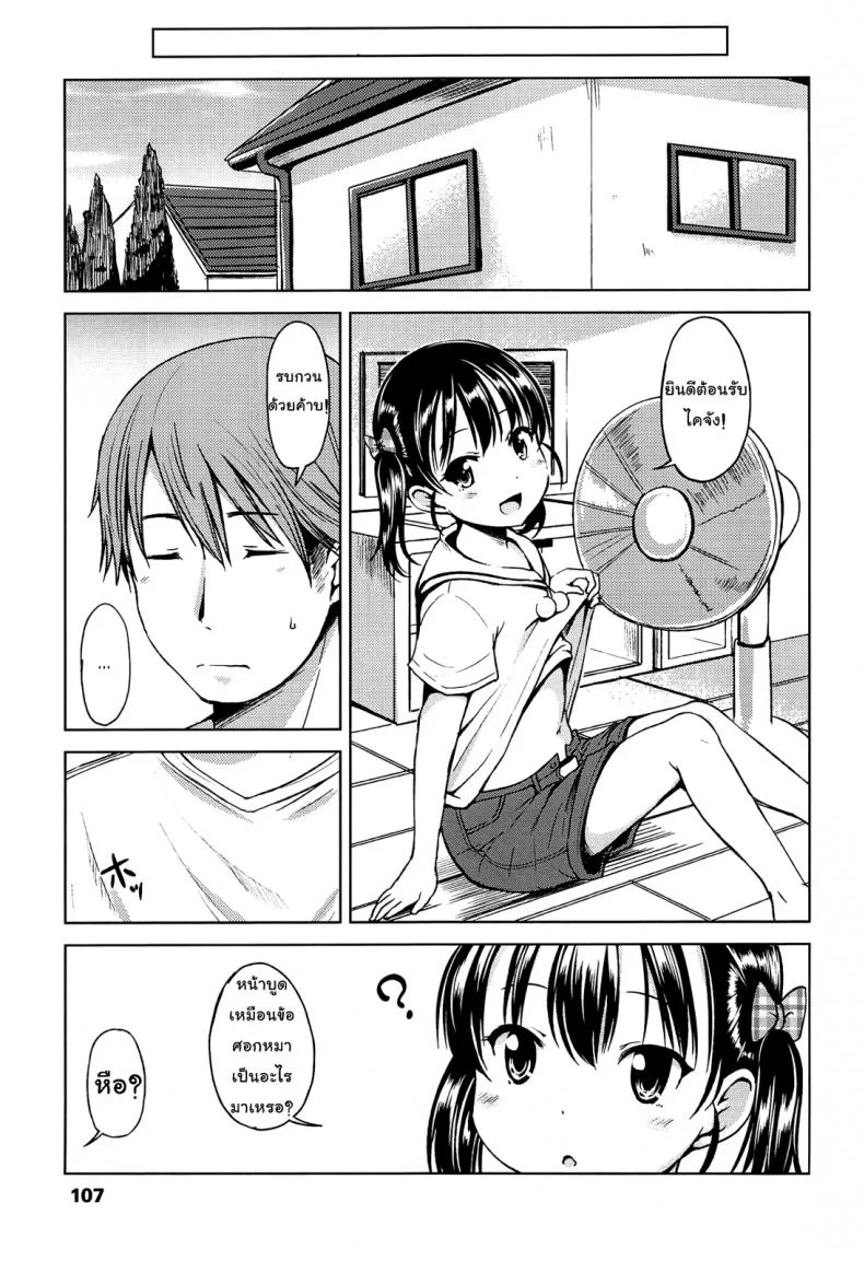 หน้าร้อนของต้องถอดเสื้อสิ [Misao.] Hajimete Janai yo? | It's not Your First Time? - 5 หน้า 21