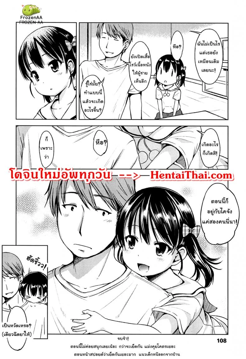 หน้าร้อนของต้องถอดเสื้อสิ [Misao.] Hajimete Janai yo? | It's not Your First Time? - 5 หน้า 22