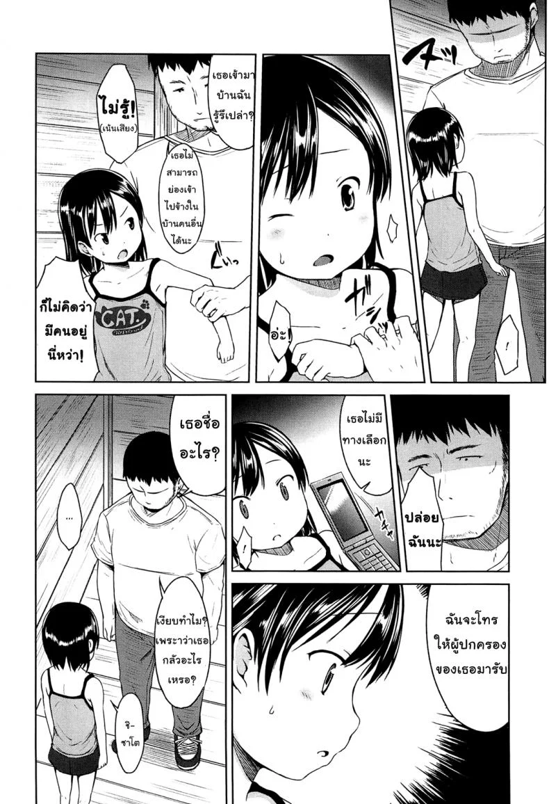 ในความฝันฉันเย็ดกับพ่อ [Misao.] Hajimete Janai yo? | It's not Your First Time? - 6 หน้า 4