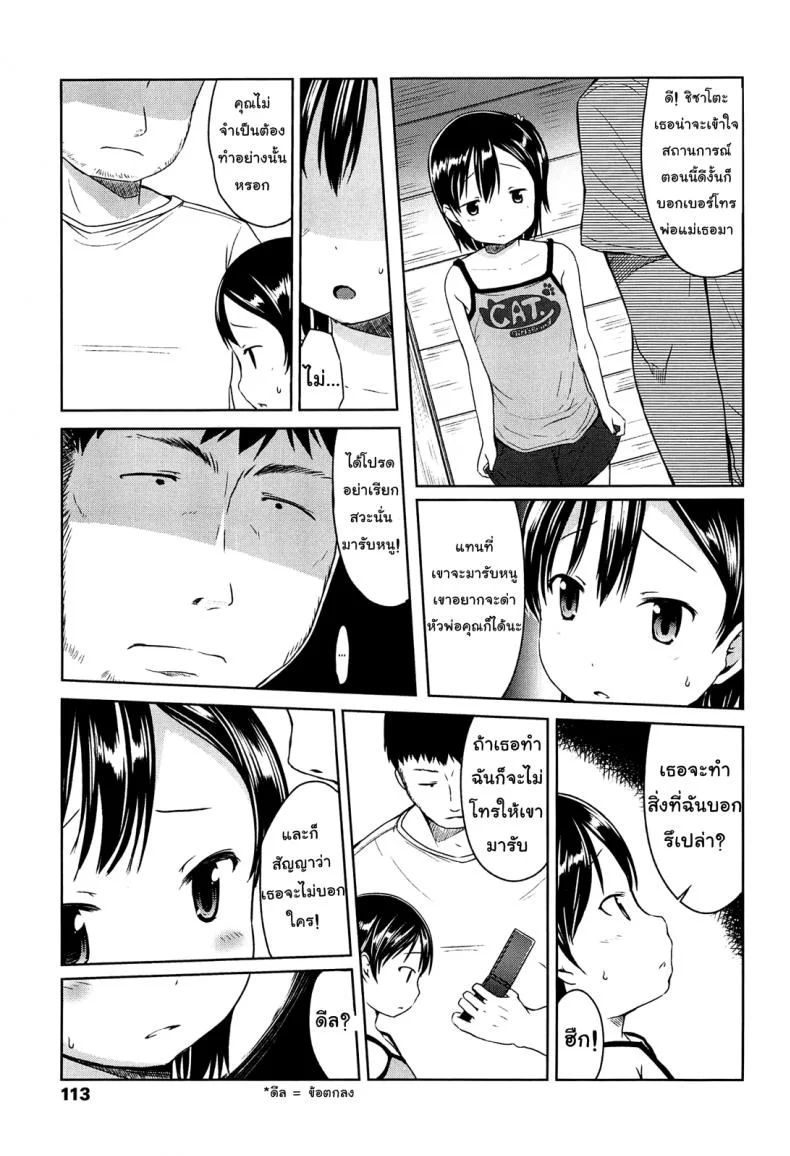 ในความฝันฉันเย็ดกับพ่อ [Misao.] Hajimete Janai yo? | It's not Your First Time? - 6 หน้า 5