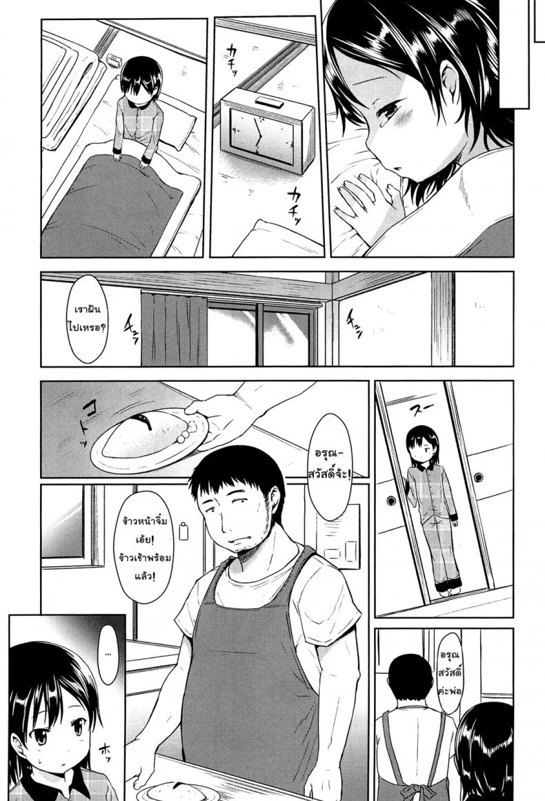 ในความฝันฉันเย็ดกับพ่อ [Misao.] Hajimete Janai yo? | It's not Your First Time? - 6 หน้า 17