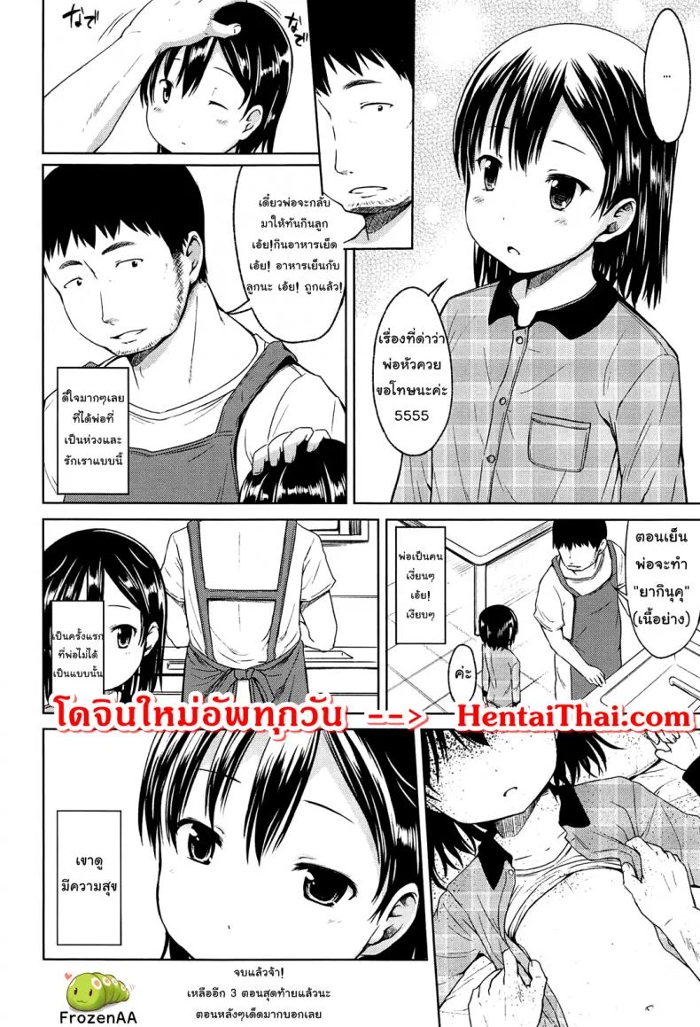ในความฝันฉันเย็ดกับพ่อ [Misao.] Hajimete Janai yo? | It's not Your First Time? - 6 หน้า 18