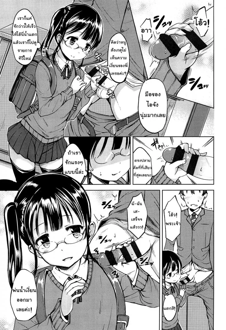 อยากโดนเย็ดจนต้องร้องขอชีวิตจัง [Misao.] Hajimete Janai yo? | It's not Your First Time? - 7อยากโดนเย็ดจนต้องร้องขอชีวิตจัง 1 หน้า 5