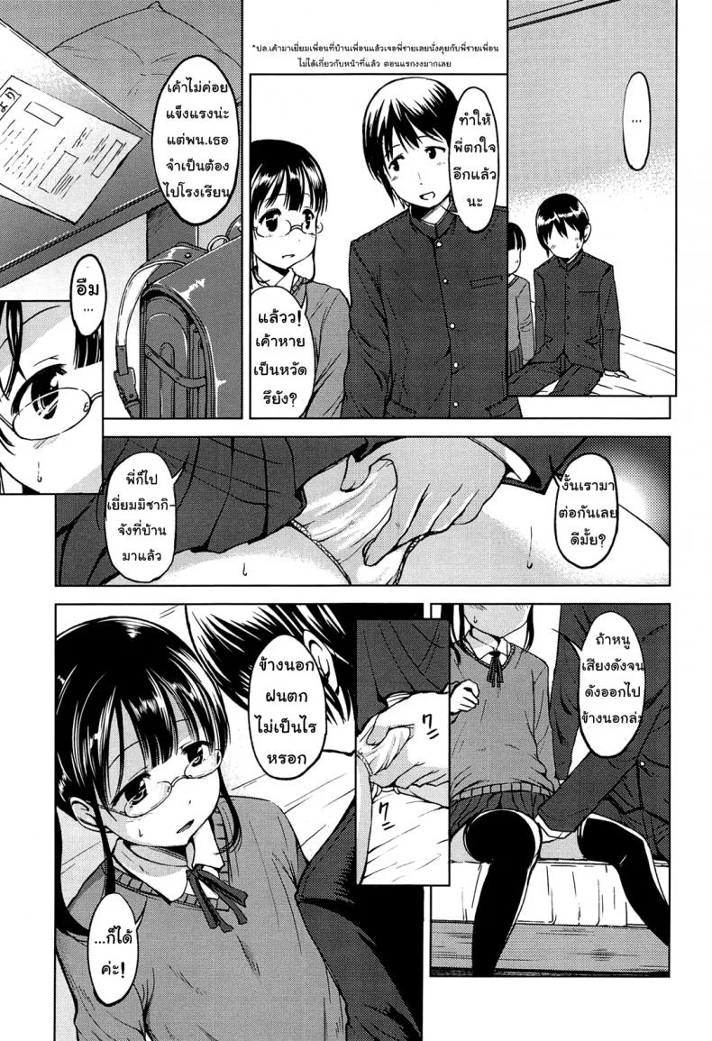 อยากโดนเย็ดจนต้องร้องขอชีวิตจัง [Misao.] Hajimete Janai yo? | It's not Your First Time? - 7อยากโดนเย็ดจนต้องร้องขอชีวิตจัง 1 หน้า 9