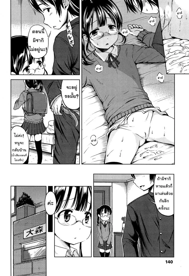 อยากโดนเย็ดจนต้องร้องขอชีวิตจัง [Misao.] Hajimete Janai yo? | It's not Your First Time? - 7อยากโดนเย็ดจนต้องร้องขอชีวิตจัง 1 หน้า 14